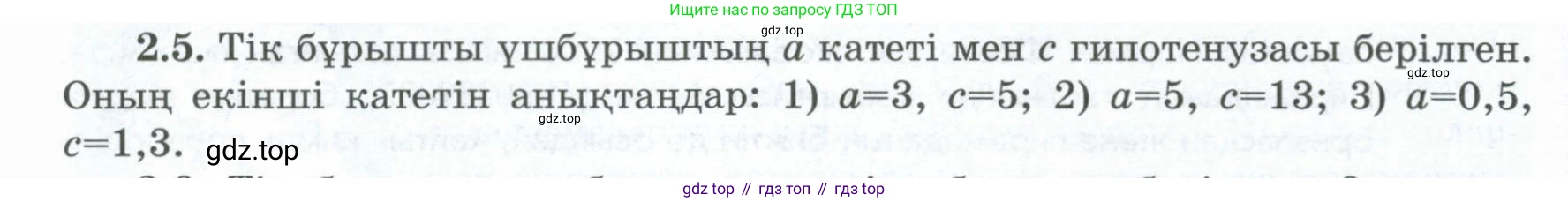 ГДЗ Геометрия, 8 класс Учебник, авторы: Шыныбеков Абдухали Насырович, Шыныбеков Данияр Абдухалиевич, Жумабаев Ринат Нурланович, издательство Атамұра, Алматы, 2018, страница 57, номер 2.5, Учебник kz