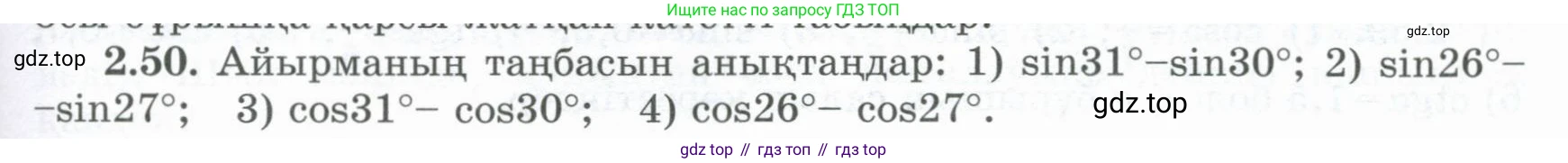 ГДЗ Геометрия, 8 класс Учебник, авторы: Шыныбеков Абдухали Насырович, Шыныбеков Данияр Абдухалиевич, Жумабаев Ринат Нурланович, издательство Атамұра, Алматы, 2018, страница 65, номер 2.50, Учебник kz