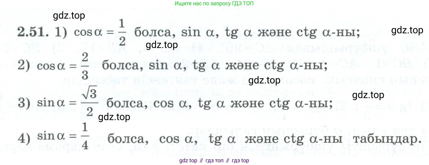 ГДЗ Геометрия, 8 класс Учебник, авторы: Шыныбеков Абдухали Насырович, Шыныбеков Данияр Абдухалиевич, Жумабаев Ринат Нурланович, издательство Атамұра, Алматы, 2018, страница 65, номер 2.51, Учебник kz
