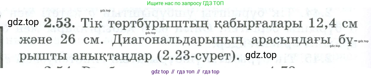 ГДЗ Геометрия, 8 класс Учебник, авторы: Шыныбеков Абдухали Насырович, Шыныбеков Данияр Абдухалиевич, Жумабаев Ринат Нурланович, издательство Атамұра, Алматы, 2018, страница 66, номер 2.53, Учебник kz