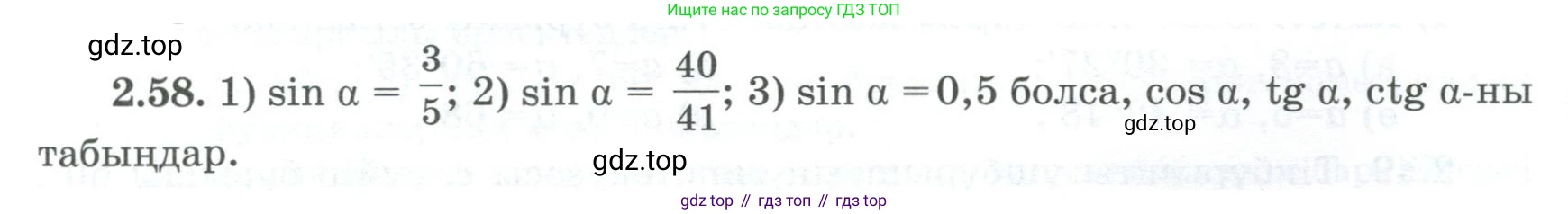 ГДЗ Геометрия, 8 класс Учебник, авторы: Шыныбеков Абдухали Насырович, Шыныбеков Данияр Абдухалиевич, Жумабаев Ринат Нурланович, издательство Атамұра, Алматы, 2018, страница 66, номер 2.58, Учебник kz