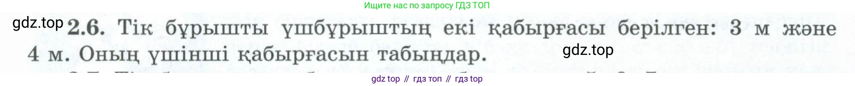 ГДЗ Геометрия, 8 класс Учебник, авторы: Шыныбеков Абдухали Насырович, Шыныбеков Данияр Абдухалиевич, Жумабаев Ринат Нурланович, издательство Атамұра, Алматы, 2018, страница 58, номер 2.6, Учебник kz