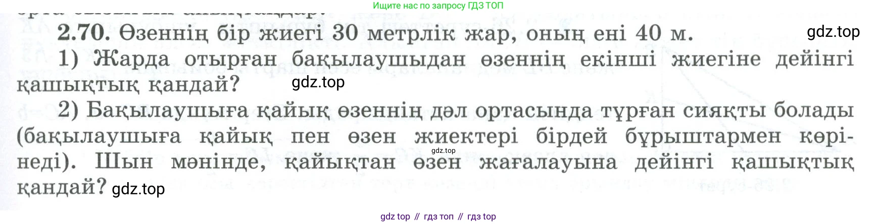 ГДЗ Геометрия, 8 класс Учебник, авторы: Шыныбеков Абдухали Насырович, Шыныбеков Данияр Абдухалиевич, Жумабаев Ринат Нурланович, издательство Атамұра, Алматы, 2018, страница 67, номер 2.70, Учебник kz