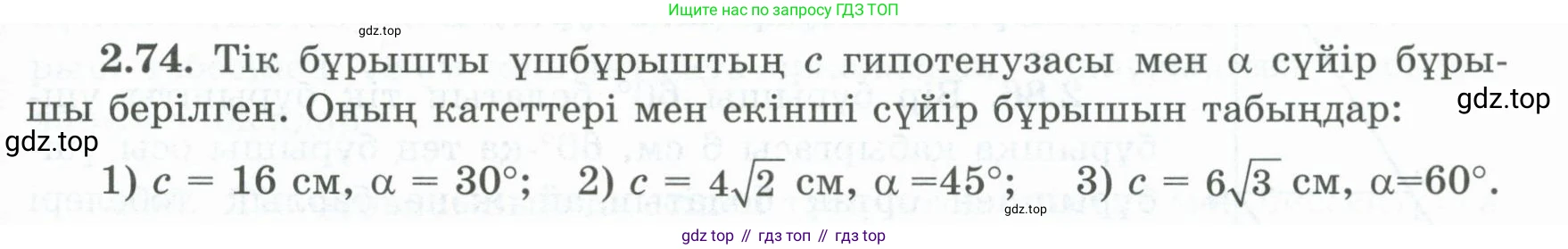 ГДЗ Геометрия, 8 класс Учебник, авторы: Шыныбеков Абдухали Насырович, Шыныбеков Данияр Абдухалиевич, Жумабаев Ринат Нурланович, издательство Атамұра, Алматы, 2018, страница 71, номер 2.74, Учебник kz