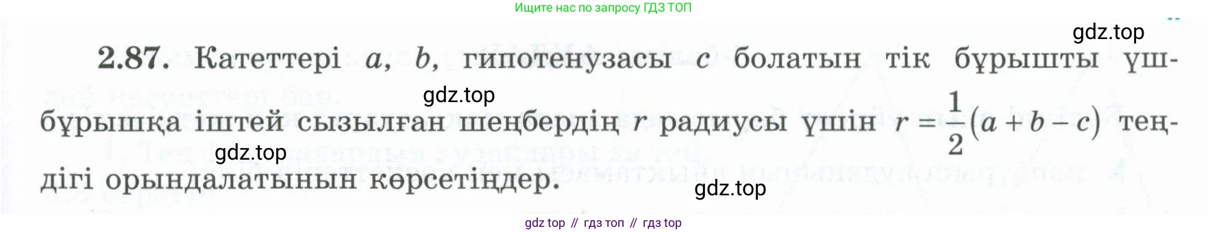 ГДЗ Геометрия, 8 класс Учебник, авторы: Шыныбеков Абдухали Насырович, Шыныбеков Данияр Абдухалиевич, Жумабаев Ринат Нурланович, издательство Атамұра, Алматы, 2018, страница 72, номер 2.87, Учебник kz