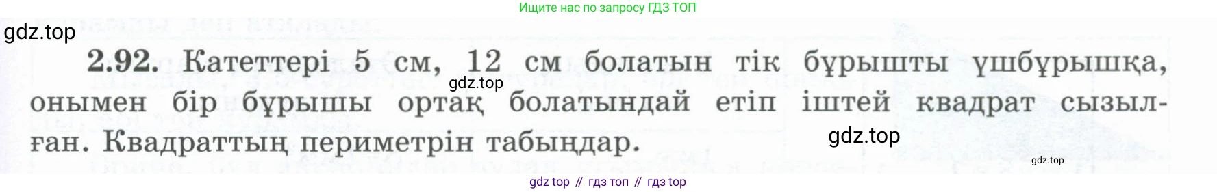 ГДЗ Геометрия, 8 класс Учебник, авторы: Шыныбеков Абдухали Насырович, Шыныбеков Данияр Абдухалиевич, Жумабаев Ринат Нурланович, издательство Атамұра, Алматы, 2018, страница 72, номер 2.92, Учебник kz