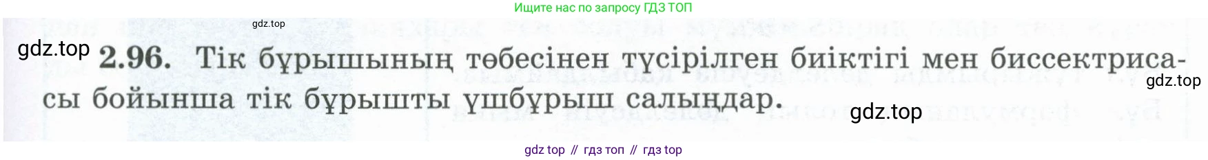 ГДЗ Геометрия, 8 класс Учебник, авторы: Шыныбеков Абдухали Насырович, Шыныбеков Данияр Абдухалиевич, Жумабаев Ринат Нурланович, издательство Атамұра, Алматы, 2018, страница 72, номер 2.96, Учебник kz