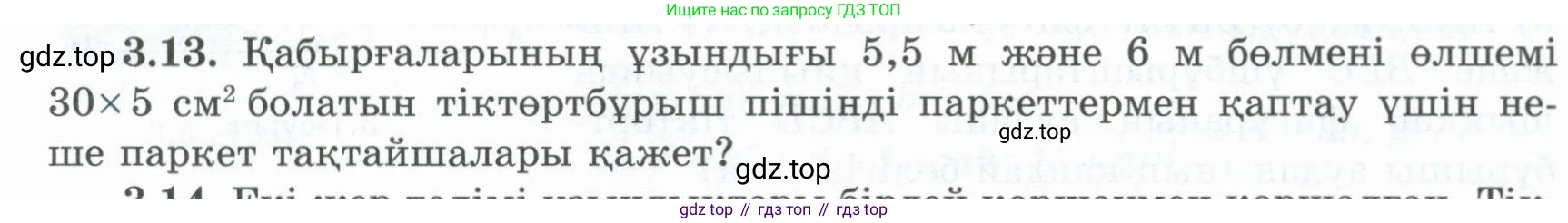 ГДЗ Геометрия, 8 класс Учебник, авторы: Шыныбеков Абдухали Насырович, Шыныбеков Данияр Абдухалиевич, Жумабаев Ринат Нурланович, издательство Атамұра, Алматы, 2018, страница 77, номер 3.13, Учебник kz