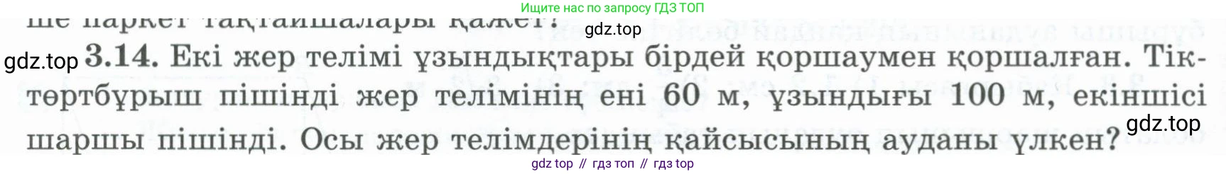 ГДЗ Геометрия, 8 класс Учебник, авторы: Шыныбеков Абдухали Насырович, Шыныбеков Данияр Абдухалиевич, Жумабаев Ринат Нурланович, издательство Атамұра, Алматы, 2018, страница 77, номер 3.14, Учебник kz
