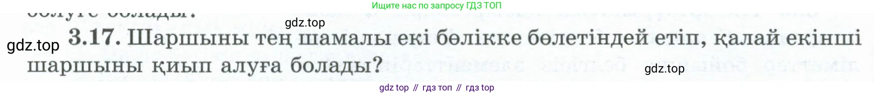 ГДЗ Геометрия, 8 класс Учебник, авторы: Шыныбеков Абдухали Насырович, Шыныбеков Данияр Абдухалиевич, Жумабаев Ринат Нурланович, издательство Атамұра, Алматы, 2018, страница 77, номер 3.17, Учебник kz