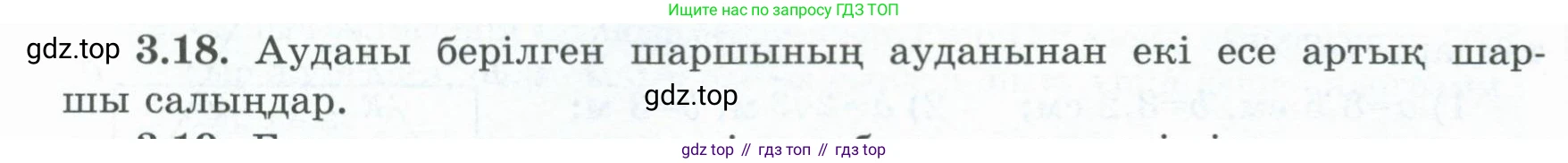 ГДЗ Геометрия, 8 класс Учебник, авторы: Шыныбеков Абдухали Насырович, Шыныбеков Данияр Абдухалиевич, Жумабаев Ринат Нурланович, издательство Атамұра, Алматы, 2018, страница 77, номер 3.18, Учебник kz