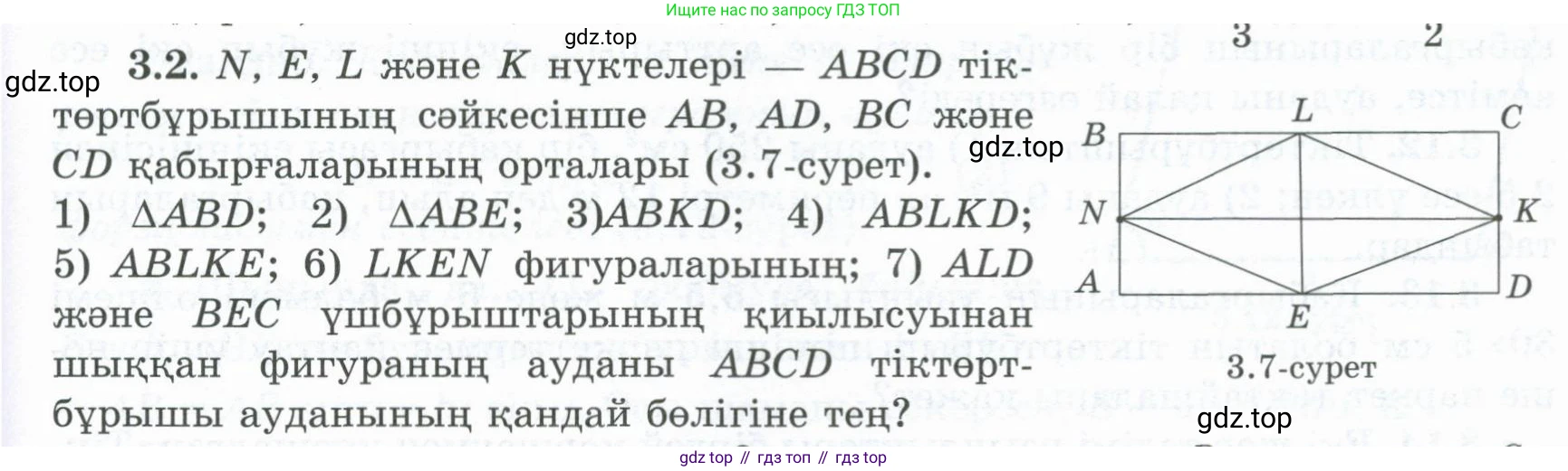 ГДЗ Геометрия, 8 класс Учебник, авторы: Шыныбеков Абдухали Насырович, Шыныбеков Данияр Абдухалиевич, Жумабаев Ринат Нурланович, издательство Атамұра, Алматы, 2018, страница 75, номер 3.2, Учебник kz