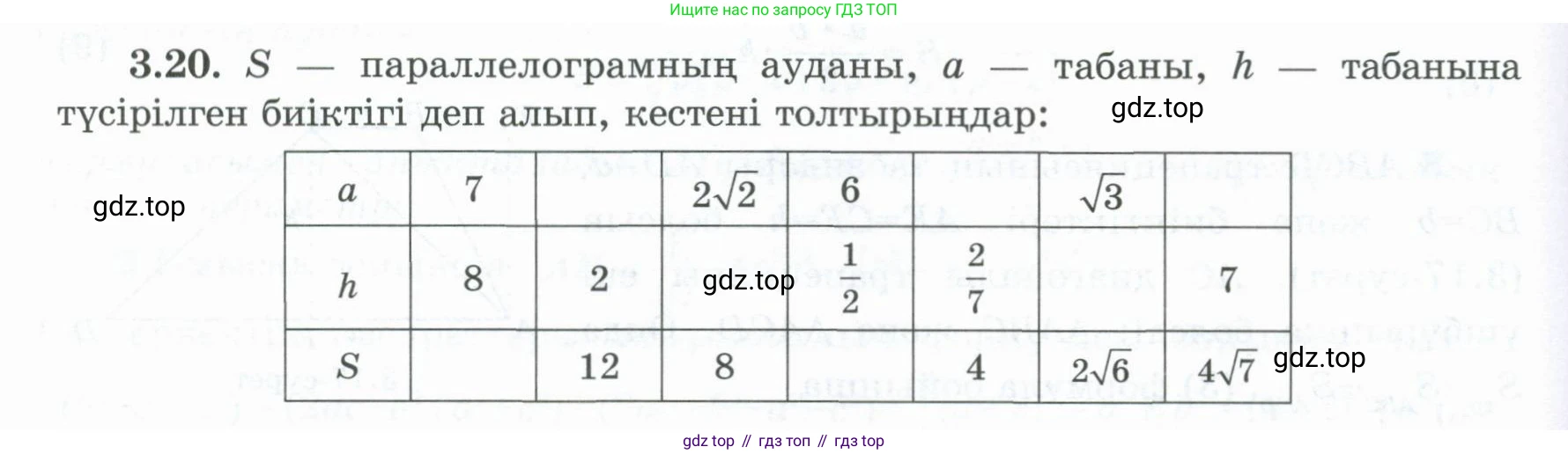 ГДЗ Геометрия, 8 класс Учебник, авторы: Шыныбеков Абдухали Насырович, Шыныбеков Данияр Абдухалиевич, Жумабаев Ринат Нурланович, издательство Атамұра, Алматы, 2018, страница 81, номер 3.20, Учебник kz