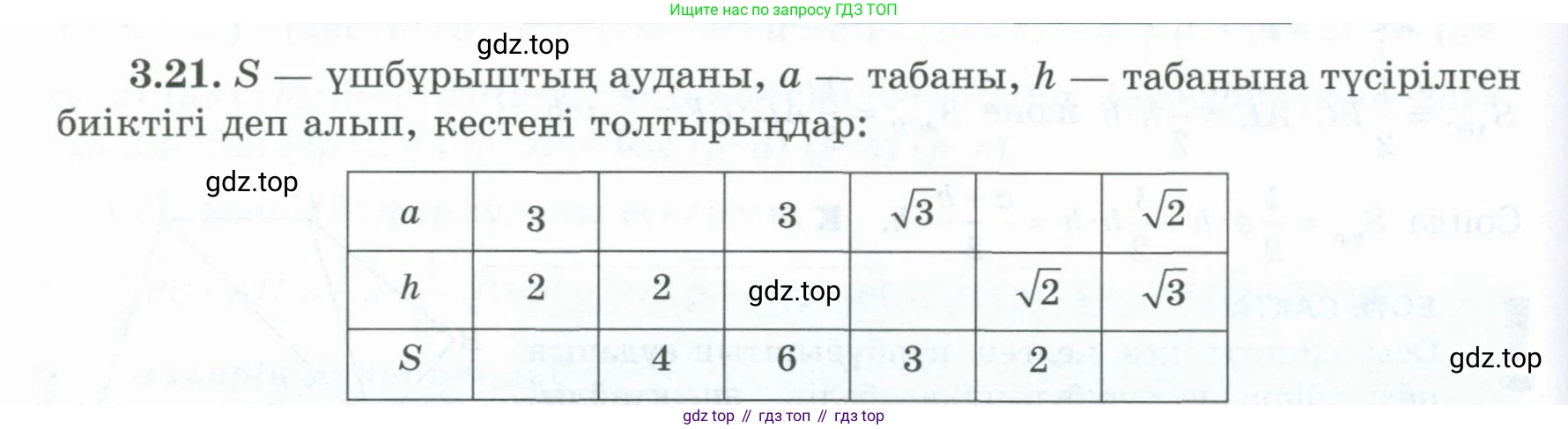 ГДЗ Геометрия, 8 класс Учебник, авторы: Шыныбеков Абдухали Насырович, Шыныбеков Данияр Абдухалиевич, Жумабаев Ринат Нурланович, издательство Атамұра, Алматы, 2018, страница 81, номер 3.21, Учебник kz