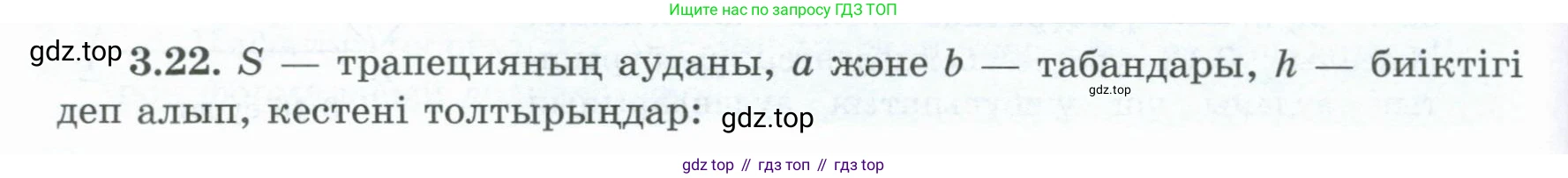ГДЗ Геометрия, 8 класс Учебник, авторы: Шыныбеков Абдухали Насырович, Шыныбеков Данияр Абдухалиевич, Жумабаев Ринат Нурланович, издательство Атамұра, Алматы, 2018, страница 82, номер 3.22, Учебник kz