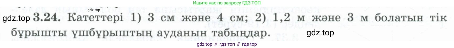 ГДЗ Геометрия, 8 класс Учебник, авторы: Шыныбеков Абдухали Насырович, Шыныбеков Данияр Абдухалиевич, Жумабаев Ринат Нурланович, издательство Атамұра, Алматы, 2018, страница 82, номер 3.24, Учебник kz
