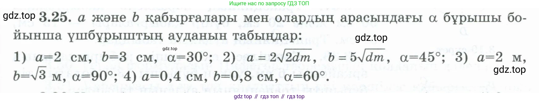 ГДЗ Геометрия, 8 класс Учебник, авторы: Шыныбеков Абдухали Насырович, Шыныбеков Данияр Абдухалиевич, Жумабаев Ринат Нурланович, издательство Атамұра, Алматы, 2018, страница 82, номер 3.25, Учебник kz