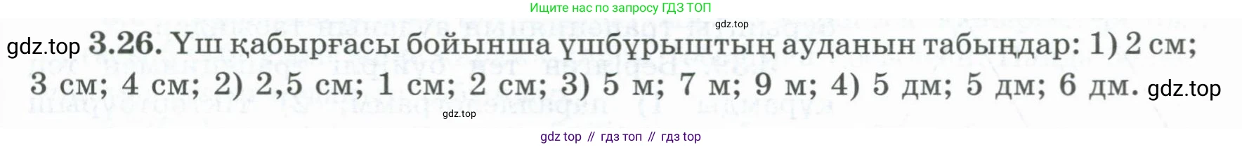 ГДЗ Геометрия, 8 класс Учебник, авторы: Шыныбеков Абдухали Насырович, Шыныбеков Данияр Абдухалиевич, Жумабаев Ринат Нурланович, издательство Атамұра, Алматы, 2018, страница 82, номер 3.26, Учебник kz