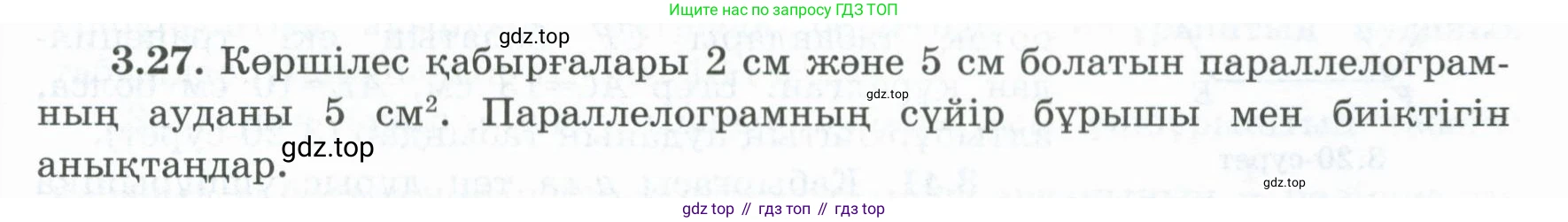 ГДЗ Геометрия, 8 класс Учебник, авторы: Шыныбеков Абдухали Насырович, Шыныбеков Данияр Абдухалиевич, Жумабаев Ринат Нурланович, издательство Атамұра, Алматы, 2018, страница 82, номер 3.27, Учебник kz