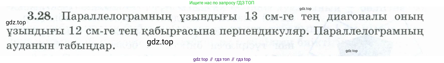 ГДЗ Геометрия, 8 класс Учебник, авторы: Шыныбеков Абдухали Насырович, Шыныбеков Данияр Абдухалиевич, Жумабаев Ринат Нурланович, издательство Атамұра, Алматы, 2018, страница 82, номер 3.28, Учебник kz