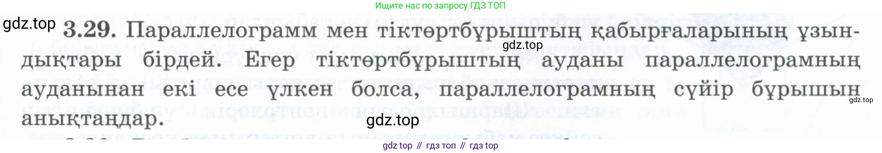 ГДЗ Геометрия, 8 класс Учебник, авторы: Шыныбеков Абдухали Насырович, Шыныбеков Данияр Абдухалиевич, Жумабаев Ринат Нурланович, издательство Атамұра, Алматы, 2018, страница 82, номер 3.29, Учебник kz