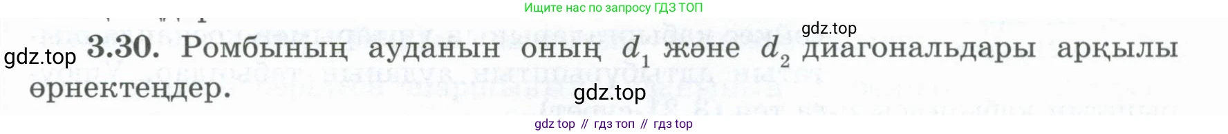 ГДЗ Геометрия, 8 класс Учебник, авторы: Шыныбеков Абдухали Насырович, Шыныбеков Данияр Абдухалиевич, Жумабаев Ринат Нурланович, издательство Атамұра, Алматы, 2018, страница 83, номер 3.30, Учебник kz
