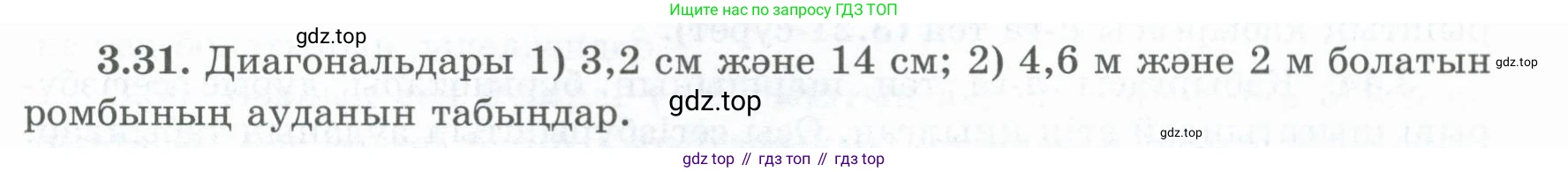 ГДЗ Геометрия, 8 класс Учебник, авторы: Шыныбеков Абдухали Насырович, Шыныбеков Данияр Абдухалиевич, Жумабаев Ринат Нурланович, издательство Атамұра, Алматы, 2018, страница 83, номер 3.31, Учебник kz