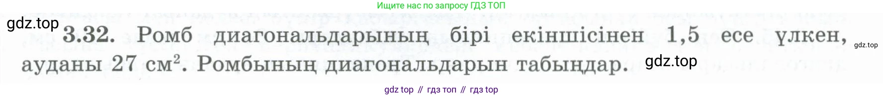 ГДЗ Геометрия, 8 класс Учебник, авторы: Шыныбеков Абдухали Насырович, Шыныбеков Данияр Абдухалиевич, Жумабаев Ринат Нурланович, издательство Атамұра, Алматы, 2018, страница 83, номер 3.32, Учебник kz