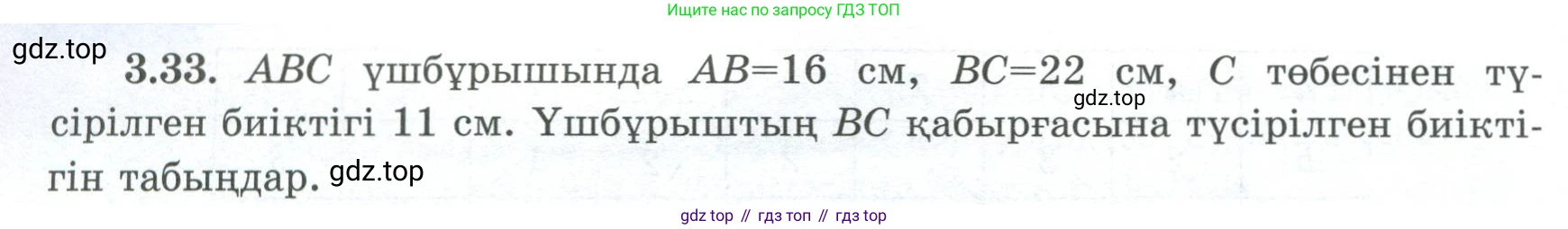 ГДЗ Геометрия, 8 класс Учебник, авторы: Шыныбеков Абдухали Насырович, Шыныбеков Данияр Абдухалиевич, Жумабаев Ринат Нурланович, издательство Атамұра, Алматы, 2018, страница 83, номер 3.33, Учебник kz