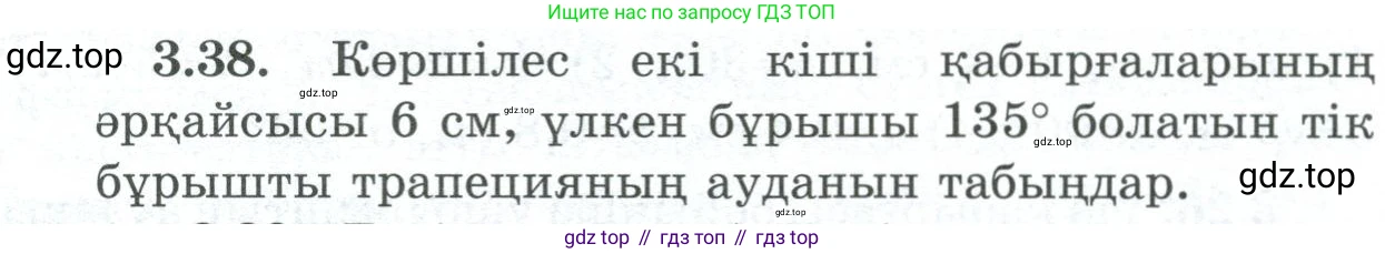 ГДЗ Геометрия, 8 класс Учебник, авторы: Шыныбеков Абдухали Насырович, Шыныбеков Данияр Абдухалиевич, Жумабаев Ринат Нурланович, издательство Атамұра, Алматы, 2018, страница 83, номер 3.38, Учебник kz