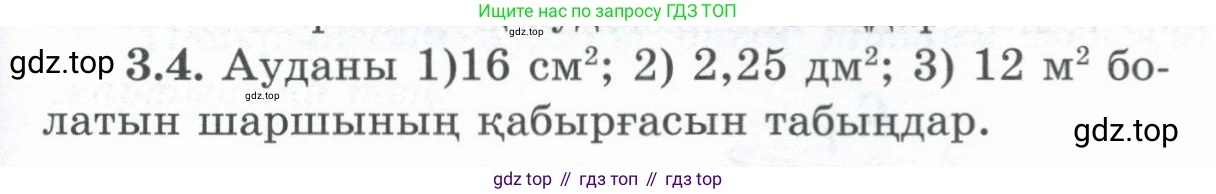 ГДЗ Геометрия, 8 класс Учебник, авторы: Шыныбеков Абдухали Насырович, Шыныбеков Данияр Абдухалиевич, Жумабаев Ринат Нурланович, издательство Атамұра, Алматы, 2018, страница 76, номер 3.4, Учебник kz