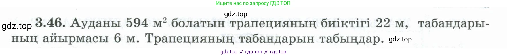 Геометрия, 8 класс Учебник, авторы: Шыныбеков Абдухали Насырович, Шыныбеков Данияр Абдухалиевич, Жумабаев Ринат Нурланович, издательство Атамұра, Алматы, 2018, страница 84, номер 3.46, Учебник kz