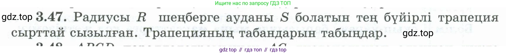 ГДЗ Геометрия, 8 класс Учебник, авторы: Шыныбеков Абдухали Насырович, Шыныбеков Данияр Абдухалиевич, Жумабаев Ринат Нурланович, издательство Атамұра, Алматы, 2018, страница 84, номер 3.47, Учебник kz