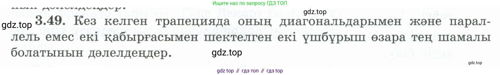 ГДЗ Геометрия, 8 класс Учебник, авторы: Шыныбеков Абдухали Насырович, Шыныбеков Данияр Абдухалиевич, Жумабаев Ринат Нурланович, издательство Атамұра, Алматы, 2018, страница 84, номер 3.49, Учебник kz