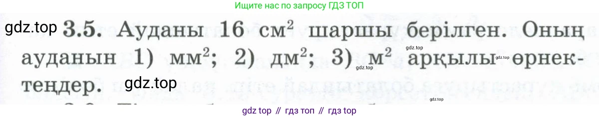 ГДЗ Геометрия, 8 класс Учебник, авторы: Шыныбеков Абдухали Насырович, Шыныбеков Данияр Абдухалиевич, Жумабаев Ринат Нурланович, издательство Атамұра, Алматы, 2018, страница 76, номер 3.5, Учебник kz