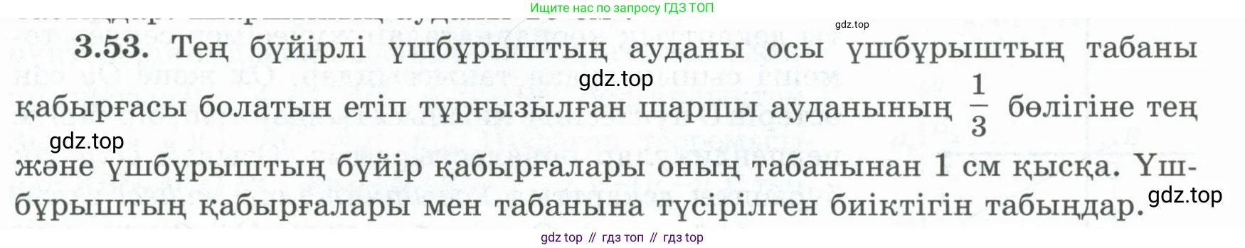 ГДЗ Геометрия, 8 класс Учебник, авторы: Шыныбеков Абдухали Насырович, Шыныбеков Данияр Абдухалиевич, Жумабаев Ринат Нурланович, издательство Атамұра, Алматы, 2018, страница 84, номер 3.53, Учебник kz