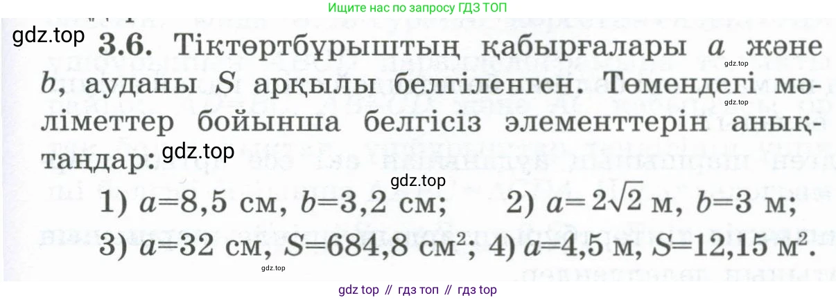 ГДЗ Геометрия, 8 класс Учебник, авторы: Шыныбеков Абдухали Насырович, Шыныбеков Данияр Абдухалиевич, Жумабаев Ринат Нурланович, издательство Атамұра, Алматы, 2018, страница 76, номер 3.6, Учебник kz