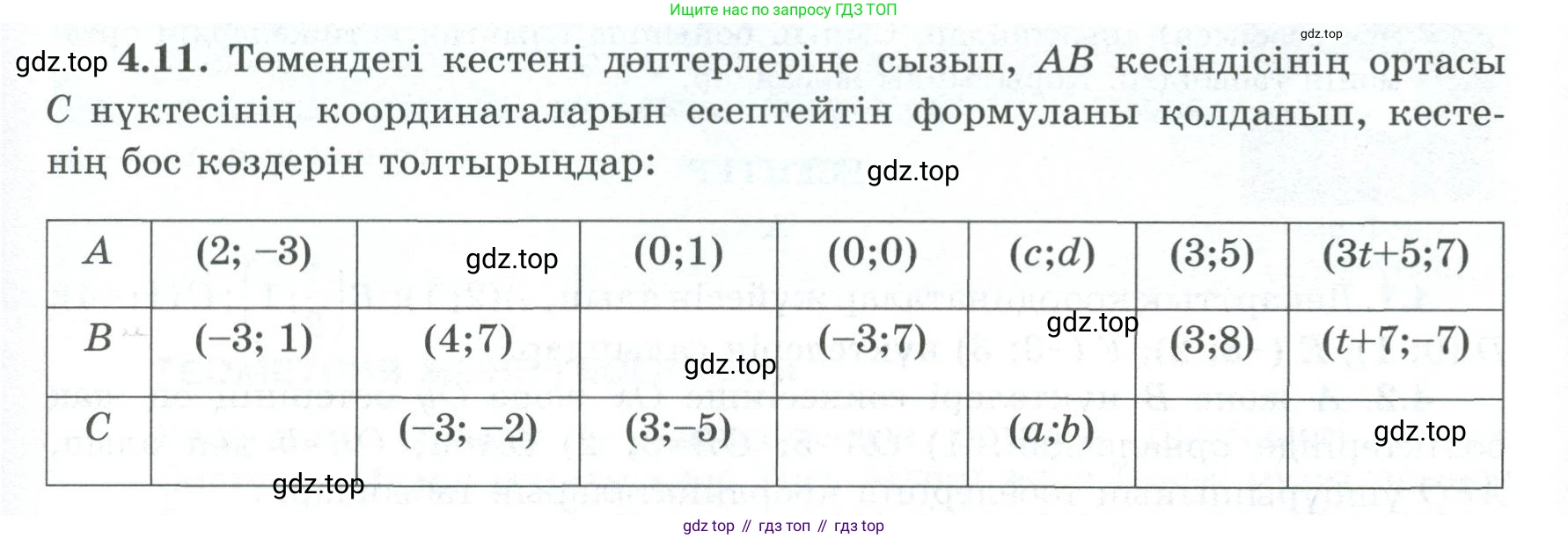 ГДЗ Геометрия, 8 класс Учебник, авторы: Шыныбеков Абдухали Насырович, Шыныбеков Данияр Абдухалиевич, Жумабаев Ринат Нурланович, издательство Атамұра, Алматы, 2018, страница 92, номер 4.11, Учебник kz