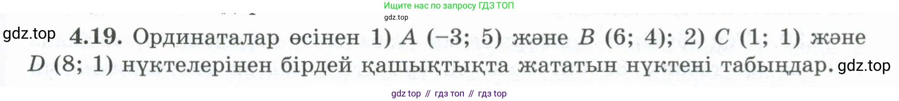 ГДЗ Геометрия, 8 класс Учебник, авторы: Шыныбеков Абдухали Насырович, Шыныбеков Данияр Абдухалиевич, Жумабаев Ринат Нурланович, издательство Атамұра, Алматы, 2018, страница 93, номер 4.19, Учебник kz