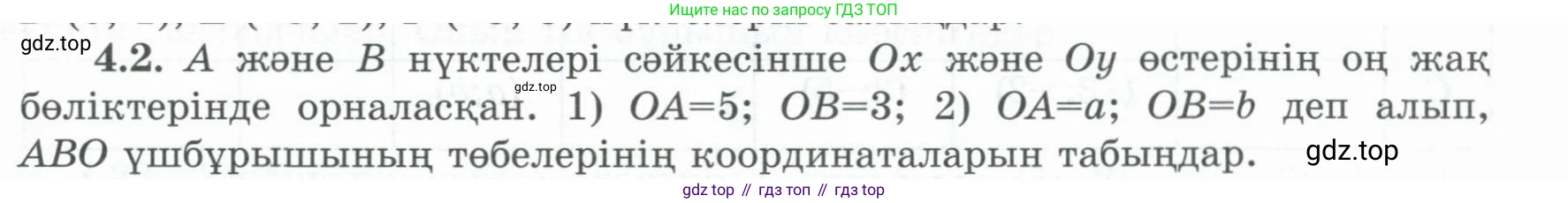 ГДЗ Геометрия, 8 класс Учебник, авторы: Шыныбеков Абдухали Насырович, Шыныбеков Данияр Абдухалиевич, Жумабаев Ринат Нурланович, издательство Атамұра, Алматы, 2018, страница 91, номер 4.2, Учебник kz