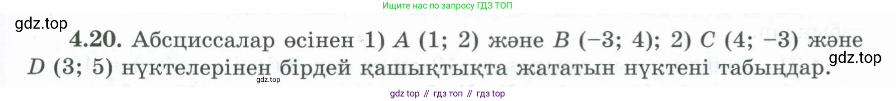 ГДЗ Геометрия, 8 класс Учебник, авторы: Шыныбеков Абдухали Насырович, Шыныбеков Данияр Абдухалиевич, Жумабаев Ринат Нурланович, издательство Атамұра, Алматы, 2018, страница 93, номер 4.20, Учебник kz
