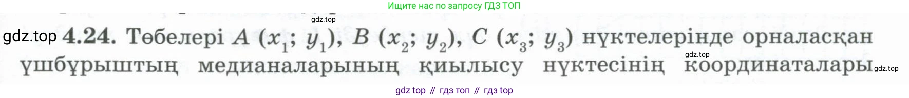 ГДЗ Геометрия, 8 класс Учебник, авторы: Шыныбеков Абдухали Насырович, Шыныбеков Данияр Абдухалиевич, Жумабаев Ринат Нурланович, издательство Атамұра, Алматы, 2018, страница 93, номер 4.24, Учебник kz