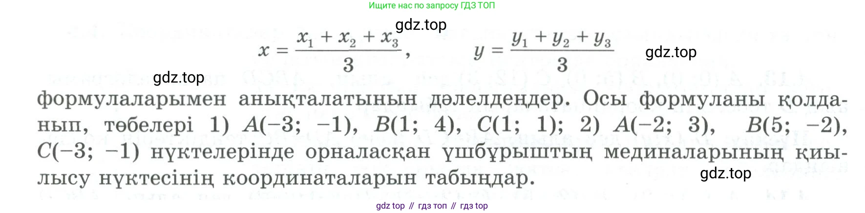 ГДЗ Геометрия, 8 класс Учебник, авторы: Шыныбеков Абдухали Насырович, Шыныбеков Данияр Абдухалиевич, Жумабаев Ринат Нурланович, издательство Атамұра, Алматы, 2018, страница 93, номер 4.24, Учебник kz (продолжение 2)