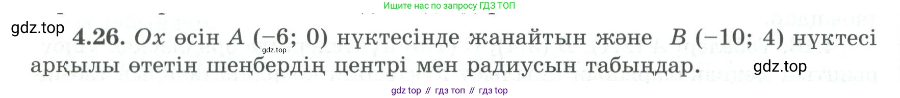 ГДЗ Геометрия, 8 класс Учебник, авторы: Шыныбеков Абдухали Насырович, Шыныбеков Данияр Абдухалиевич, Жумабаев Ринат Нурланович, издательство Атамұра, Алматы, 2018, страница 94, номер 4.26, Учебник kz