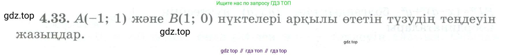 ГДЗ Геометрия, 8 класс Учебник, авторы: Шыныбеков Абдухали Насырович, Шыныбеков Данияр Абдухалиевич, Жумабаев Ринат Нурланович, издательство Атамұра, Алматы, 2018, страница 98, номер 4.33, Учебник kz