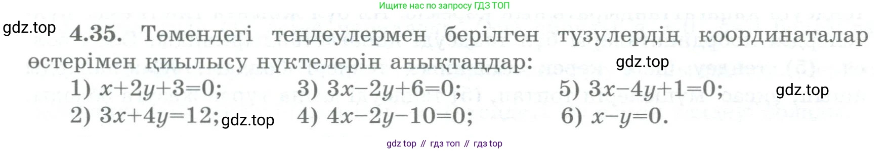 ГДЗ Геометрия, 8 класс Учебник, авторы: Шыныбеков Абдухали Насырович, Шыныбеков Данияр Абдухалиевич, Жумабаев Ринат Нурланович, издательство Атамұра, Алматы, 2018, страница 98, номер 4.35, Учебник kz