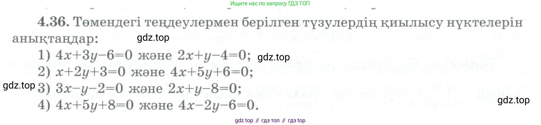 ГДЗ Геометрия, 8 класс Учебник, авторы: Шыныбеков Абдухали Насырович, Шыныбеков Данияр Абдухалиевич, Жумабаев Ринат Нурланович, издательство Атамұра, Алматы, 2018, страница 98, номер 4.36, Учебник kz