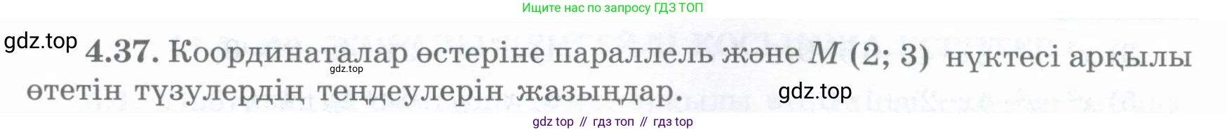 ГДЗ Геометрия, 8 класс Учебник, авторы: Шыныбеков Абдухали Насырович, Шыныбеков Данияр Абдухалиевич, Жумабаев Ринат Нурланович, издательство Атамұра, Алматы, 2018, страница 99, номер 4.37, Учебник kz