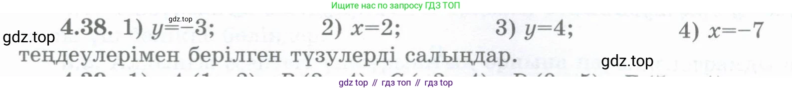 ГДЗ Геометрия, 8 класс Учебник, авторы: Шыныбеков Абдухали Насырович, Шыныбеков Данияр Абдухалиевич, Жумабаев Ринат Нурланович, издательство Атамұра, Алматы, 2018, страница 99, номер 4.38, Учебник kz