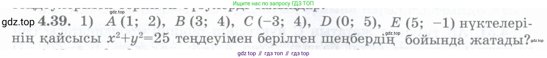 ГДЗ Геометрия, 8 класс Учебник, авторы: Шыныбеков Абдухали Насырович, Шыныбеков Данияр Абдухалиевич, Жумабаев Ринат Нурланович, издательство Атамұра, Алматы, 2018, страница 99, номер 4.39, Учебник kz